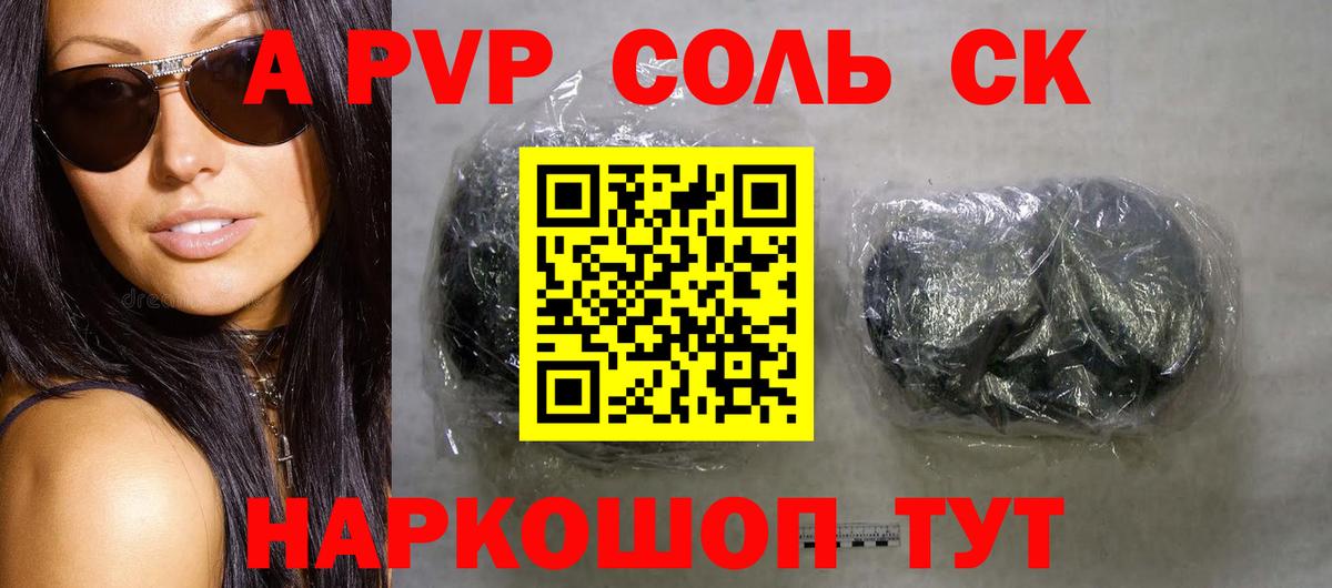Альфа ПВП кристаллы Химки