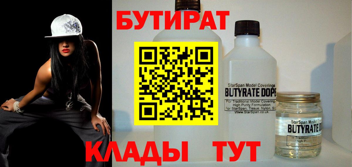 Бутират BDO Химки