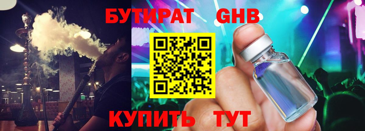 БУТИРАТ  Вход с VPN  Химки  Бутират BDO 33% 