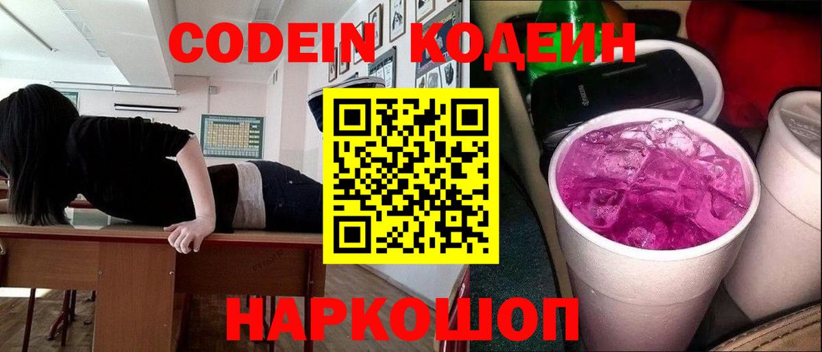 Химки  Кодеин Purple Drank  Вход с VPN 