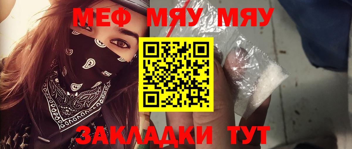 МЯУ-МЯУ VHQ  МЯУ-МЯУ кристаллы  Вход с VPN  МЯУ-МЯУ  Химки 