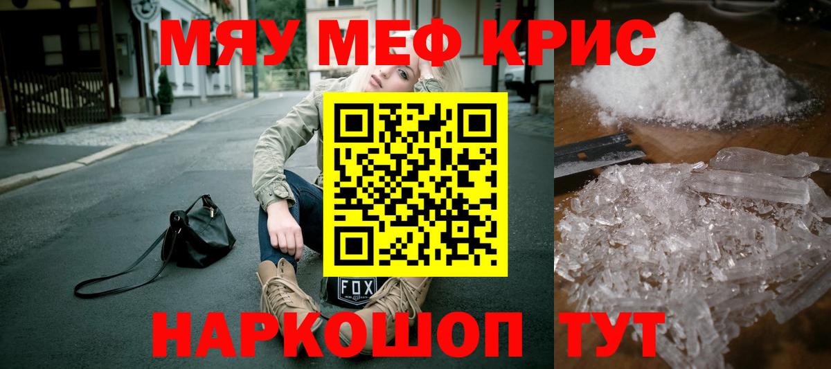 МЕФ кристаллы Химки