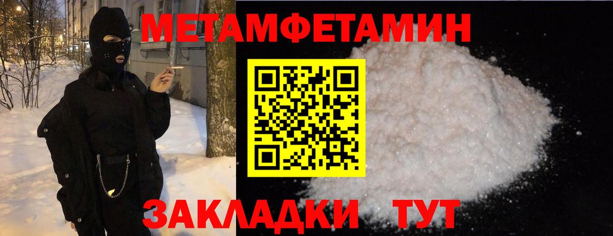 Первитин Methamphetamine Химки